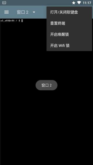 终端模拟器汉化版下载