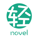 轻之文库手机版 v4.12.3最新版