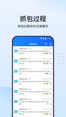 抓包帮手APP