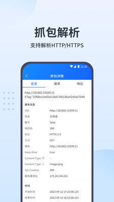抓包帮手APP