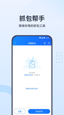 抓包帮手APP