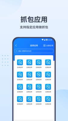 抓包帮手APP