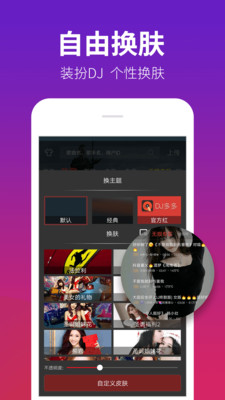 DJ多多音乐app