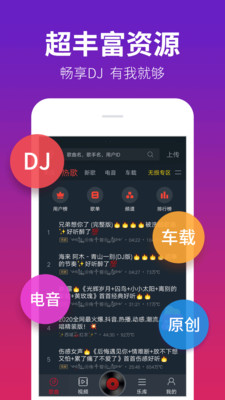DJ多多音乐app