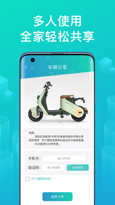 绿源智能电动车APP