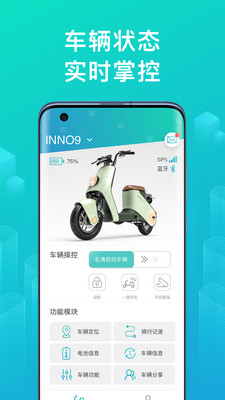 绿源智能电动车APP