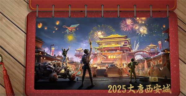 和平精英体验服2025最新版