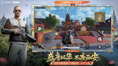 和平精英体验服2025最新版