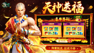 新仙魔九界手游