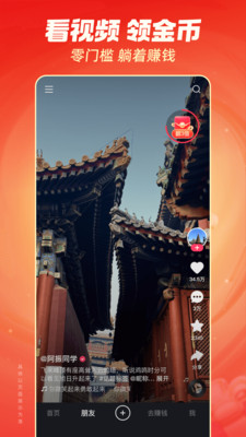 快手极速版APP[看视频 领红包]