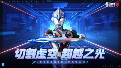 奥特曼传奇英雄2手游