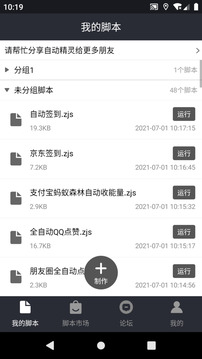 自动精灵安卓版免ROOT
