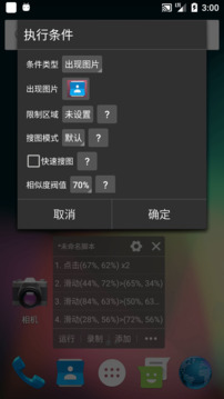 自动精灵安卓版免ROOT