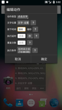 自动精灵安卓版免ROOT