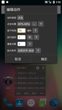 自动精灵安卓版免ROOT