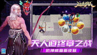 战魂铭人手游