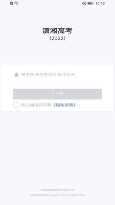 潇湘高考app(高考报名)