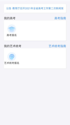 潇湘高考app(高考报名)