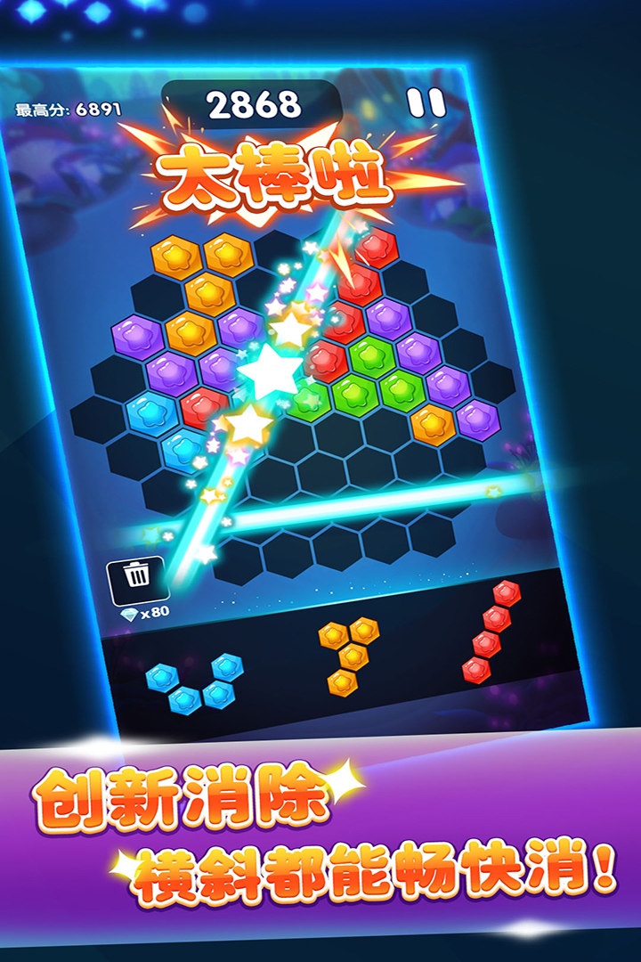 六边形消消消最新版
