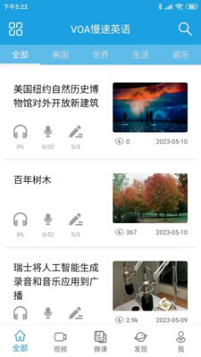 VOA慢速英语app