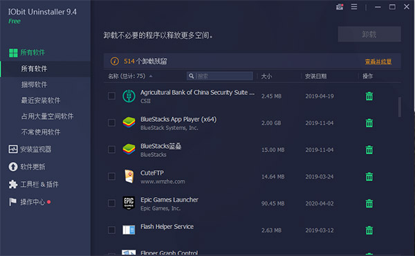 IObit Uninstaller中文版