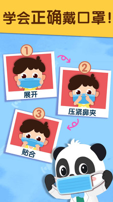 宝宝防护手册APP