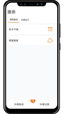 e通卡app