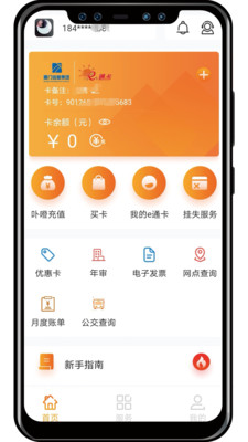e通卡app