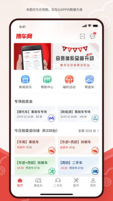 博车网拍卖平台