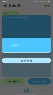 屏幕翻译APP