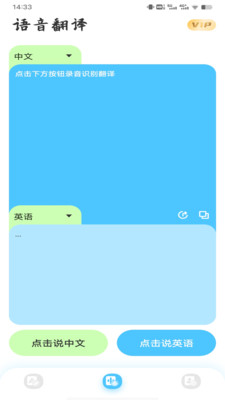 屏幕翻译APP