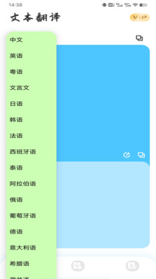 屏幕翻译APP