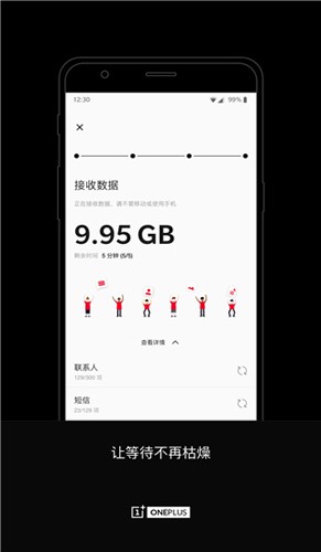 一加搬家最新版本