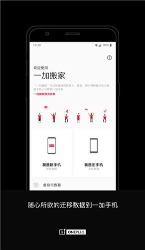 一加搬家最新版本