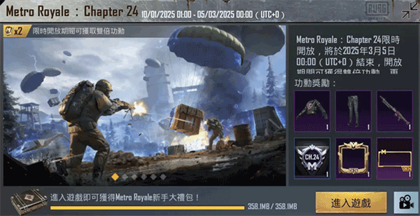 pubg地铁逃生下载2025最新版