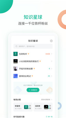 知识星球APP无限白嫖