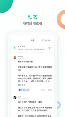 知识星球APP无限白嫖