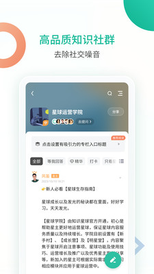 知识星球APP无限白嫖