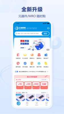 立创商城APP[电子元器件网络商城]