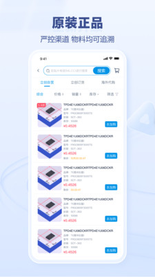 立创商城APP[电子元器件网络商城]