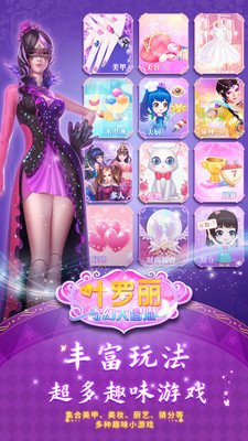 叶罗丽奇幻大冒险手游