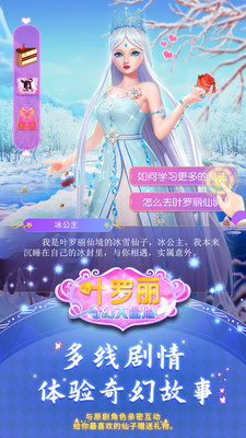 叶罗丽奇幻大冒险手游