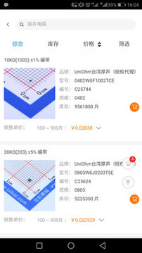 立创商城APP[电子元器件网络商城]