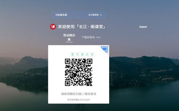 长江雨课堂最新电脑版