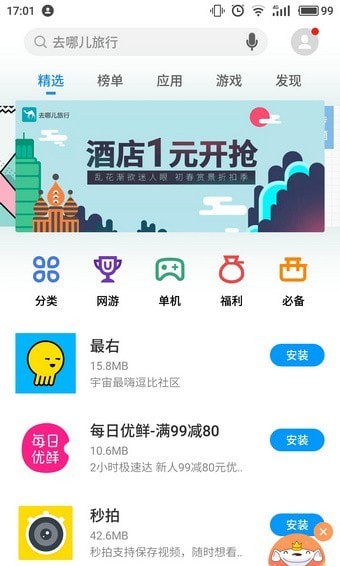 360手机助手APP(360软件管家手机版)