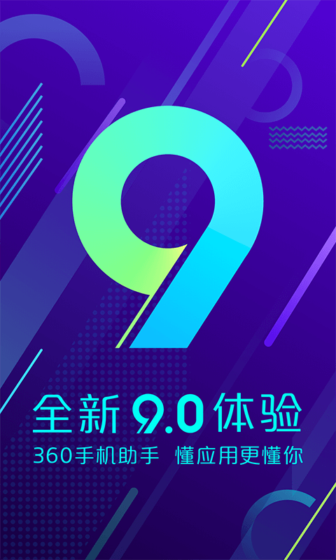 360手机助手APP(360软件管家手机版)
