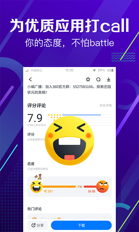 360手机助手APP(360软件管家手机版)