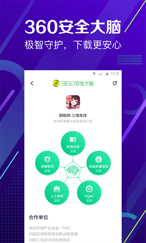 360手机助手APP(360软件管家手机版)