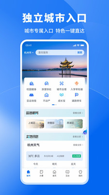 浙里办APP浙里办移动端