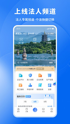 浙里办APP浙里办移动端